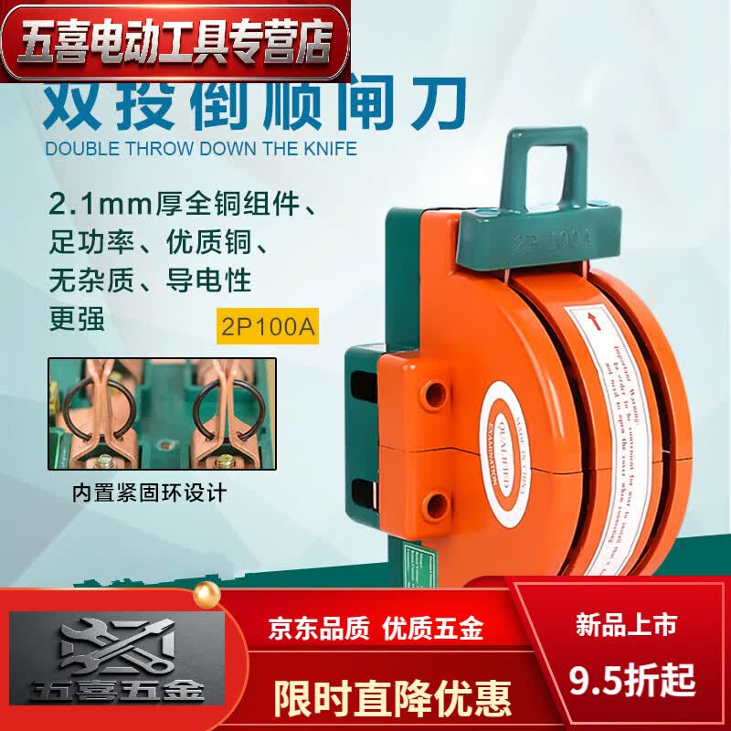 CLCEY100A倒顺转换跟头刀闸双向闸刀开关家用220v电闸电瓶切换双投开关 100A倒顺转换跟头刀闸双向闸刀开