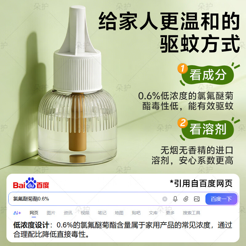朵护电蚊香液婴儿家用驱蚊液加热器驱蚊防蚊蚊香无香型 两器八液(米色基础款)