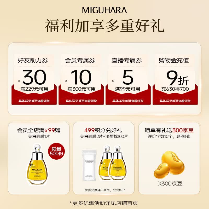 咪咕哈啦(MIGUHARA)湿敷水面霜面膜精华水进口护肤套装美白祛斑去黄提亮补水保湿女 美白湿敷水400ml