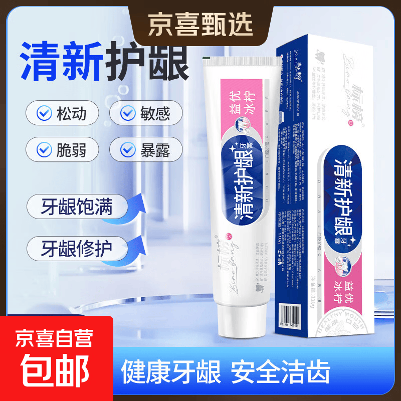 标榜清新护龈牙膏洁白牙齿呵护口腔清新口气洁净牙齿减少牙垢牙渍 标榜清新护龈牙膏110g*1