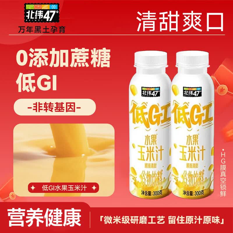 北纬47度水果玉米汁低GI代餐谷物粗粮早餐果蔬汁热饮植物酵素乳玉米汁 低GI水果玉米汁2瓶