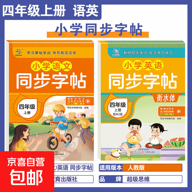 小学生一年级二年级三四五六年级下册语文英语写字课课练人教版小学专用同步课本练字帖正楷书控笔训练每日一练钢笔字帖练习上册人教版小学同步练字帖一二年级三年级四五六年级上册下册字帖语文英语小学生专用每日一练
