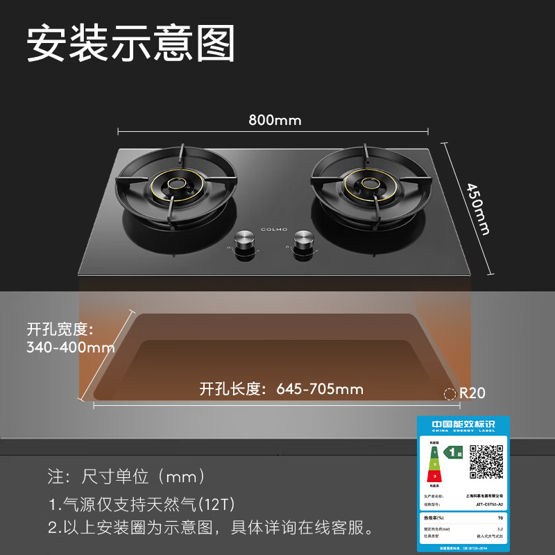 COLMO家用燃气灶天然气一级能效可调节5.2KW火力烟灶联动爆炒灶具JZT-CST52-A2