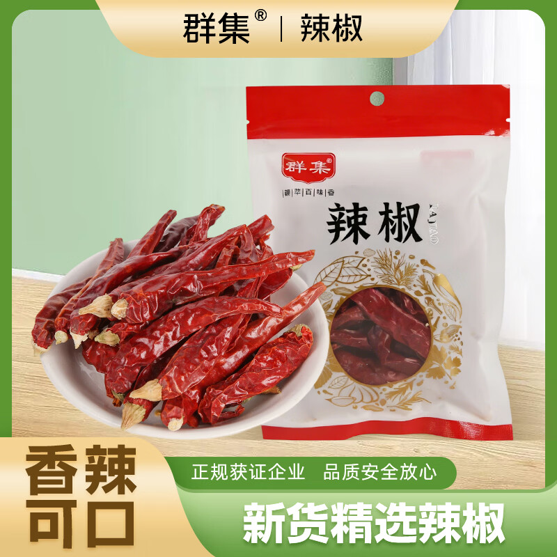 群集基础香辛料精品袋装 干辣椒40g袋装 艳椒火锅用辣椒 基础香辛料