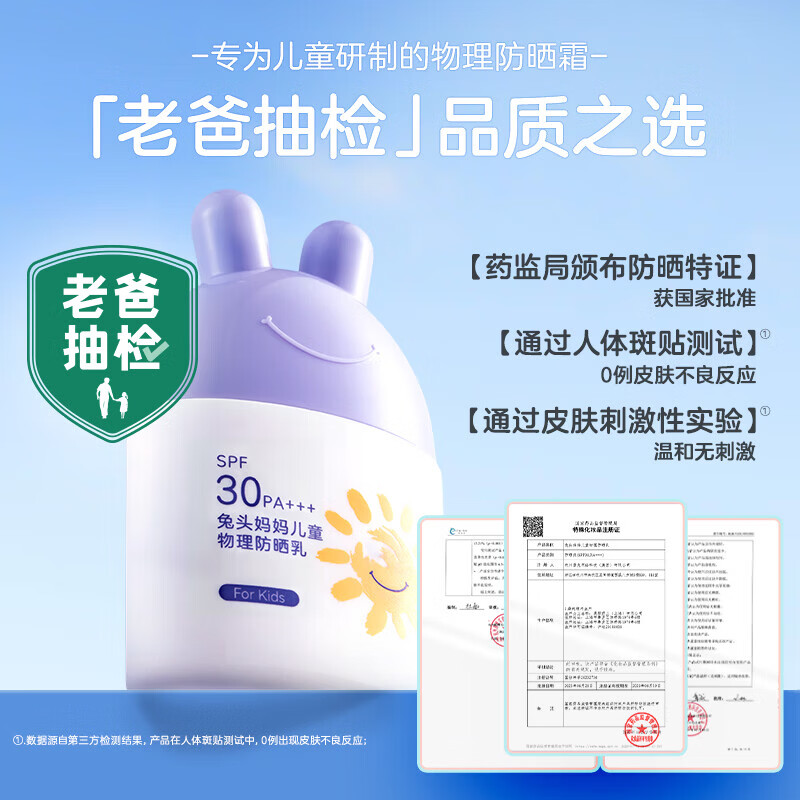 兔头妈妈儿童防晒乳 宝宝物理防晒霜SPF25PA+++轻薄保湿 易涂抹不粘腻 【老爸抽检】SPF30物理防晒霜35ml
