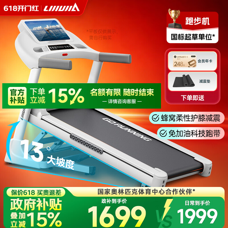立久佳白猛犸Pro跑步机家庭用高爬坡静音减肥瘦身运动健身房器材新升级 13度25档电动爬坡/67cm宽跑台/智能调速