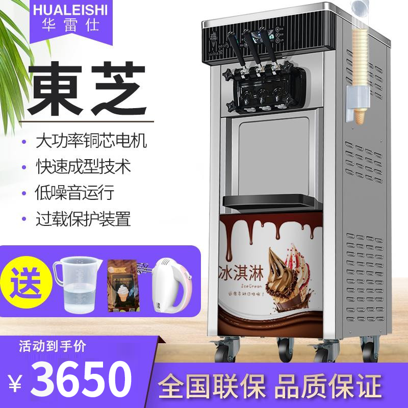 华雷仕科酷华雷仕冰淇淋机商用全自动三色冰激凌甜筒圣代机大产量立式 立式不锈钢使用感如何?