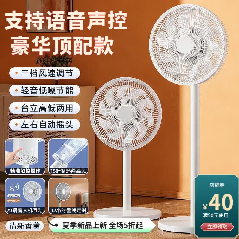 美的多采风扇落地平面扇静音家用通用立式宿舍小型台式语音电扇风力循环 机械-【自动摇头】