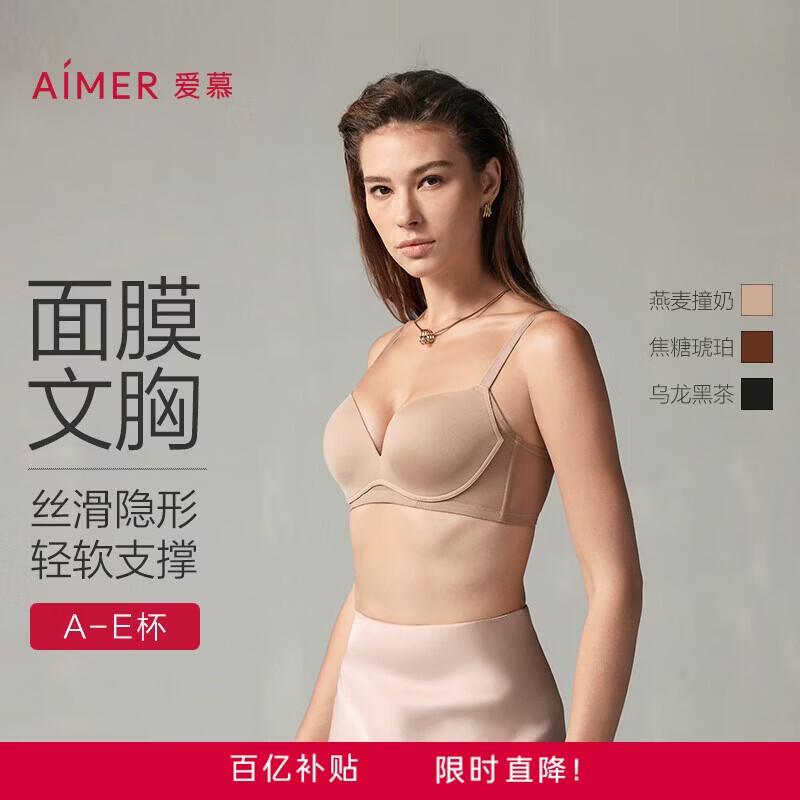 爱慕【面膜文胸】内衣女光面无痕简约大胸显小文胸