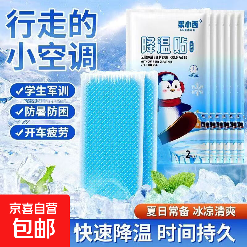 冰凉贴降温降热贴冰敷眼罩夏季军训清凉解暑薄荷冰敷眼罩降温冰贴 浅蓝色 2片装