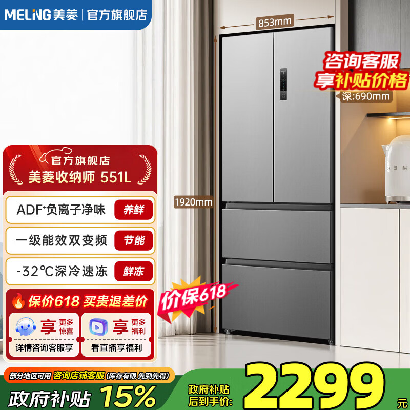 美菱冰箱551L法式多门大容量家用变频一级能效风冷无霜抗菌净味电冰箱 BCD-551WFP9CX