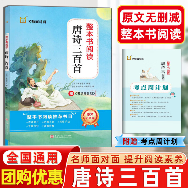 名师面对面 整本书阅读 朝花夕拾 骆驼祥子 简爱 经典常谈 儒林外史 钢铁是怎样练成的 西游记 水浒传 红星照耀中国 唐诗三百首 七八九年级名著必读书目 唐诗三百首【九年级上册】