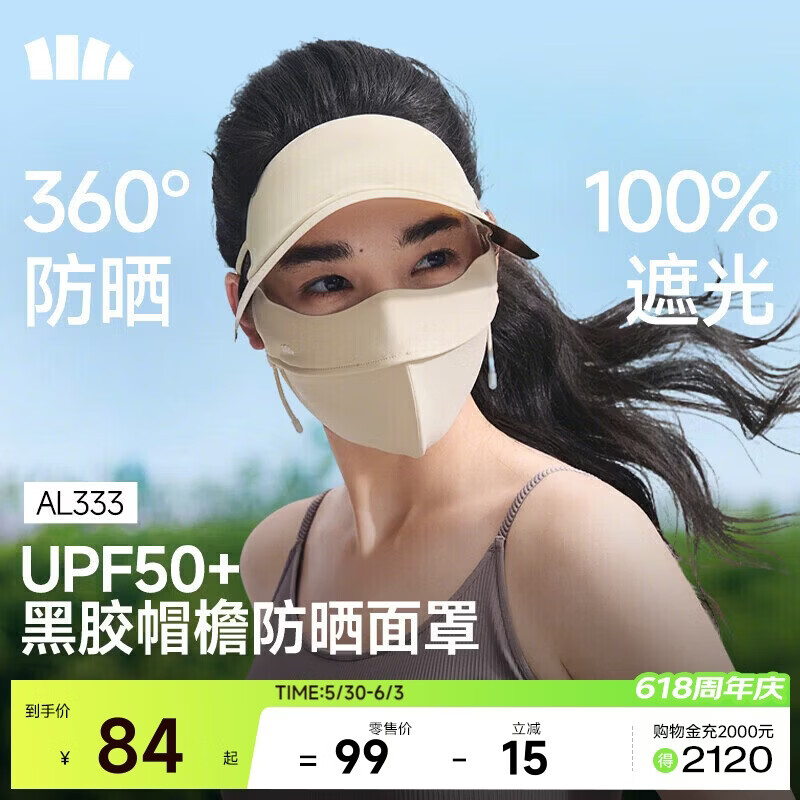 蕉下（beneunder）脸基尼防晒口罩女防紫外线夏季冰丝骑行帽檐全脸防晒面罩AL333