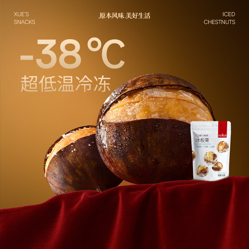 薛记炒货冰栗子430g*2袋 37.91元 - 86线报