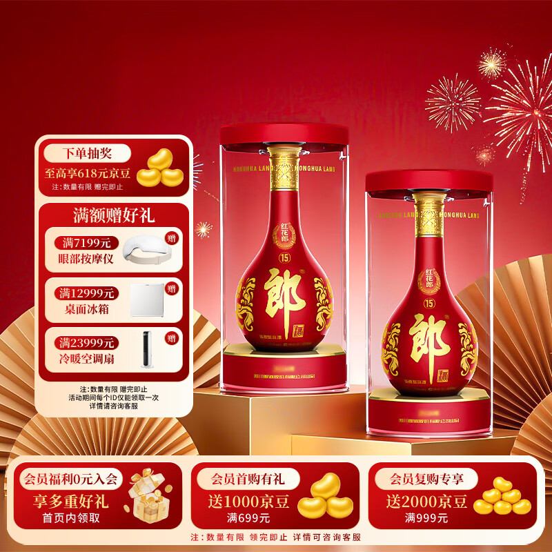 郎久红花郎15酱香53度500mL*2瓶双瓶装 532元 - 86线报