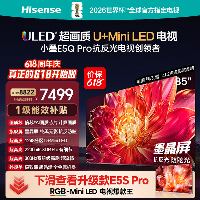 海信电视【价保618】小墨E5Q Pro 85英寸 1248分区U+MiniLED 信芯 抗反防眩墨晶屏能效补贴 85E5Q-PRO