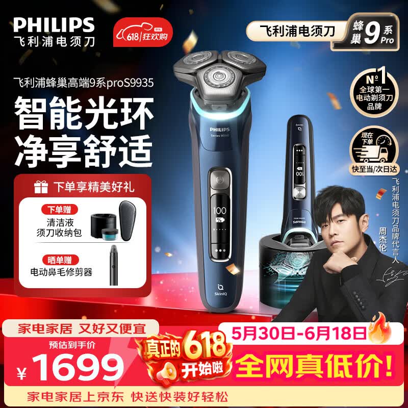 飞利浦（PHILIPS）【618价保】电动剃须刀新一代旋护式9系高端商务旗舰刮胡刀 官方旗舰店正品 男士礼物 父亲节礼物 蜂巢9系Pro丨S9935/50【配清洁中心】