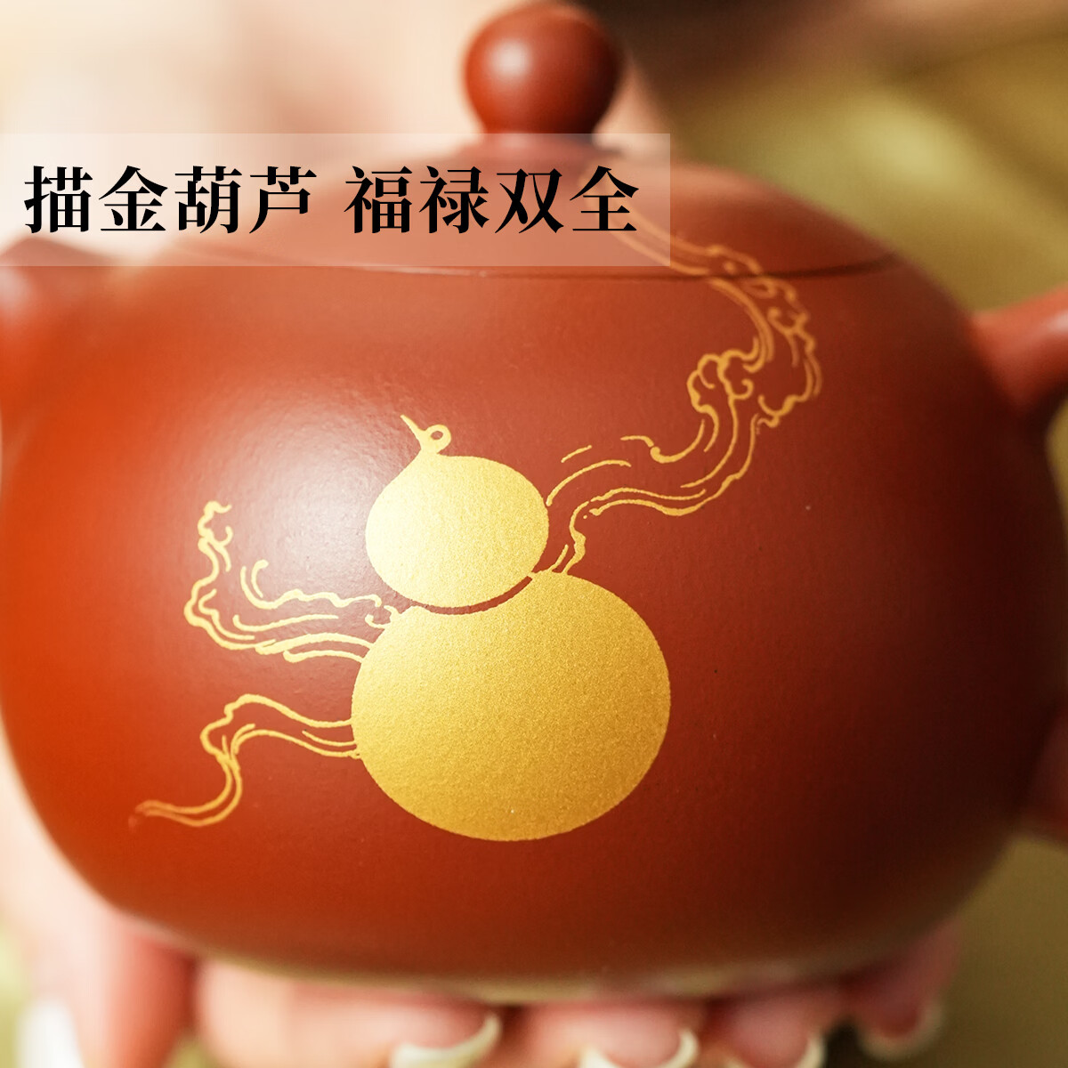紫来顺宜兴大红袍福禄紫砂壶套装送长辈朋友端午节礼品乔迁生日整套茶具 【福气满满】福禄西施七件套礼盒
