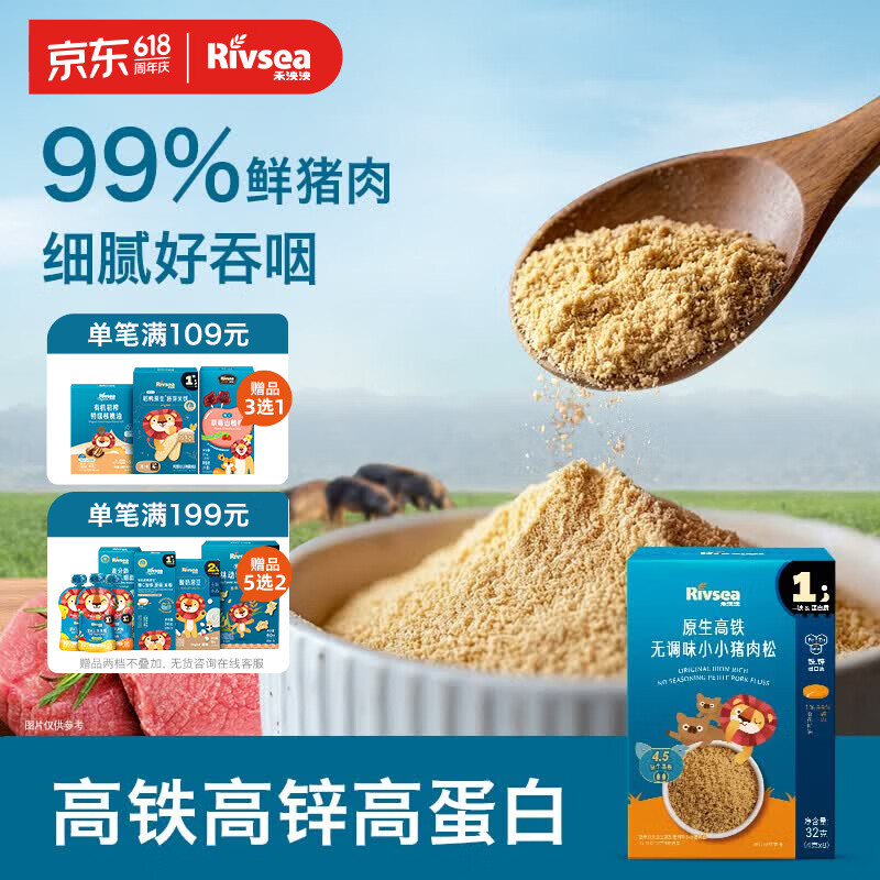 禾泱泱原生高铁无调味小小猪肉松32g高铁高锌高蛋白宝宝辅食拌面条米粉