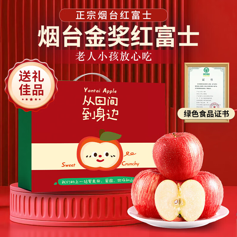 秦悦仙果鲜山东烟台红富士苹果【闪送】新鲜水果栖霞脆甜整箱送礼物盒 净重4.5斤装【80%人选】单果80-85mm