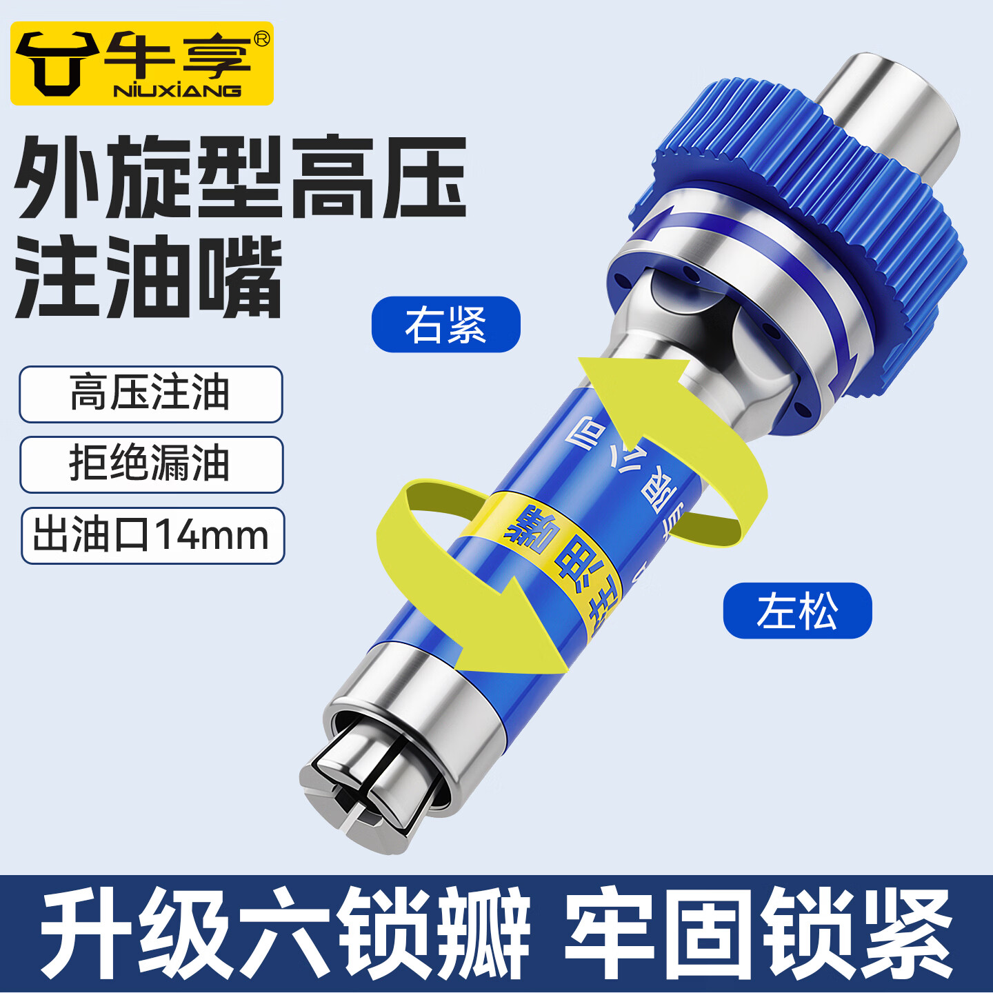 牛享（niuxiang）新款升级外旋型注油嘴黄油枪嘴高压注油嘴黄油锁钳式螺旋式注油嘴 螺旋式注油嘴