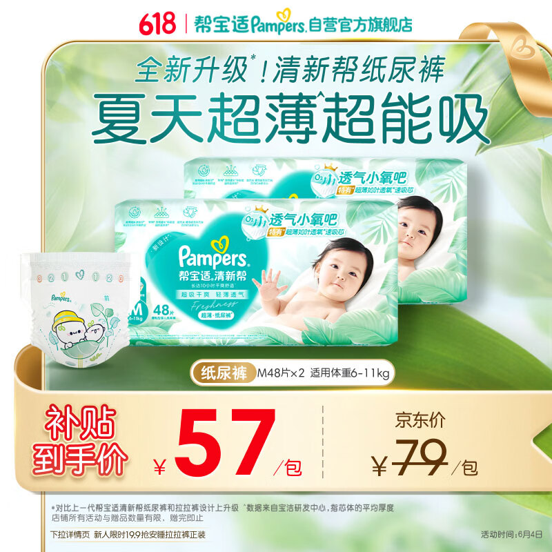 帮宝适夏季超薄超吸新清新帮纸尿裤M96透气新生儿婴儿尿不湿尿布