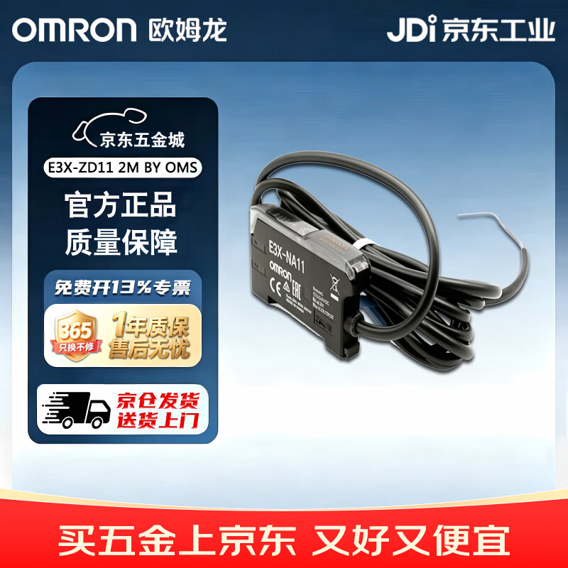 欧姆龙(OMRON)光电传感器 光电开关 光纤传感器 光纤头 简易光纤放大器 E3X-ZD11 2M BY OMS