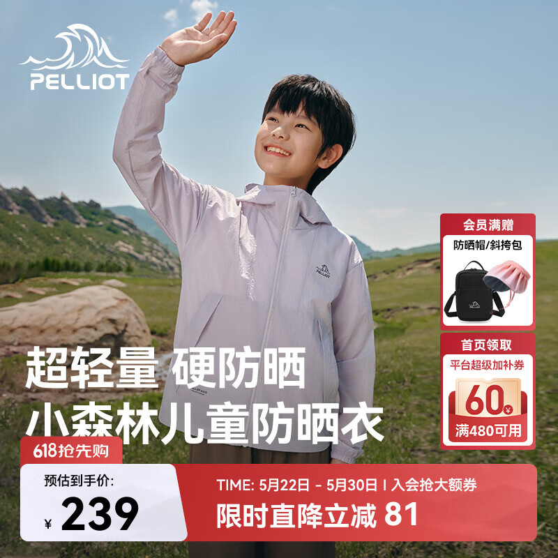 伯希和（Pelliot）[小森林]户外儿童防晒衣夏季轻薄男女童防晒服外套135212023紫150