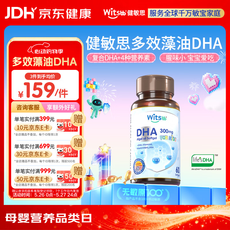 witsbb多效藻油健敏思dha60粒 婴幼儿儿童敏宝专研DHA 美版0岁以上
