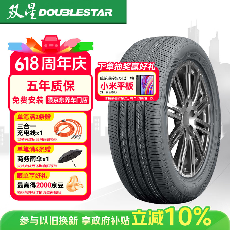 双星汽车轮胎 215/55R17 98V DH16S 原配奇瑞风云A8 适配迈腾/XR-V