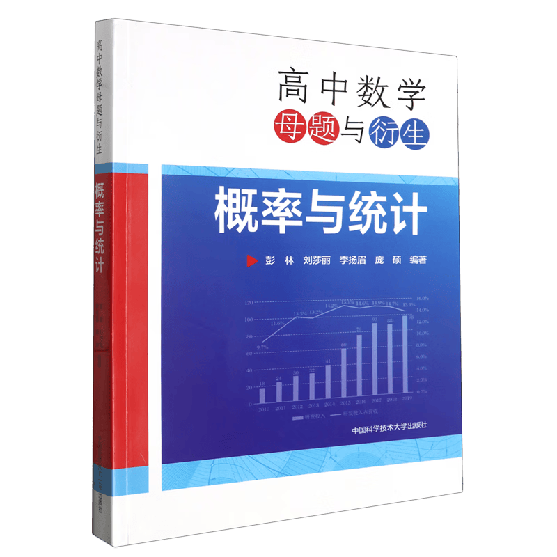 高中数学母题与衍生.概率与统计
