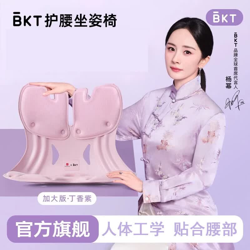 BKT护腰坐垫人体工学坐姿椅上班族久坐不闷办公室椅垫靠垫腰靠背靠垫 加大版-丁香紫【150斤以下适用】