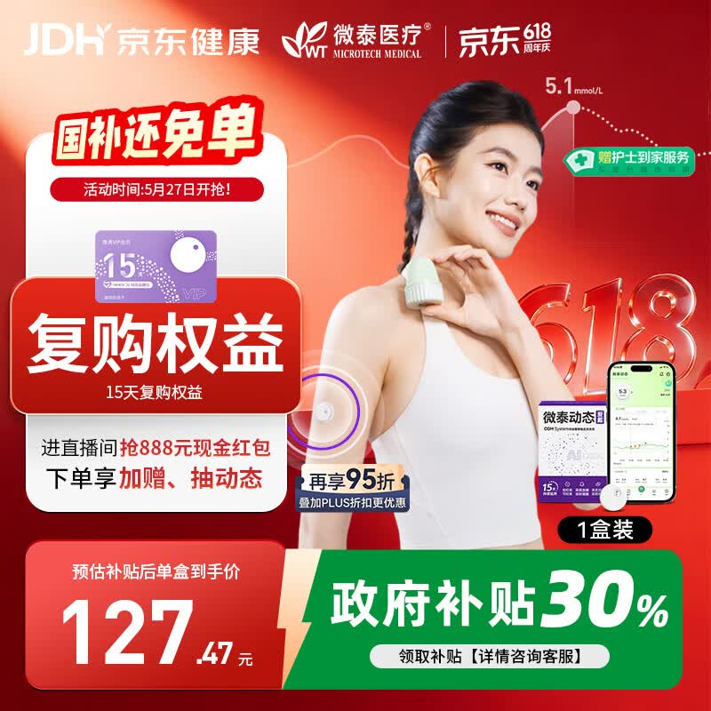 微泰【重磅新品】智能爱戴动态血糖仪持续葡萄糖监测系统 GX-01S  1盒