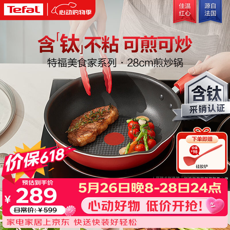 特福（Tefal）炒锅家用不粘锅平底炒锅28cm炒锅电磁炉燃气灶通用有钛