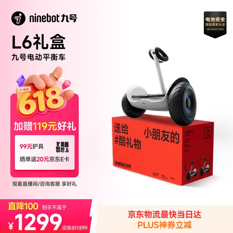 九号（Ninebot）电动平衡车代步电动车腿控智能礼物双轮腿控体感L6白色定制礼盒款