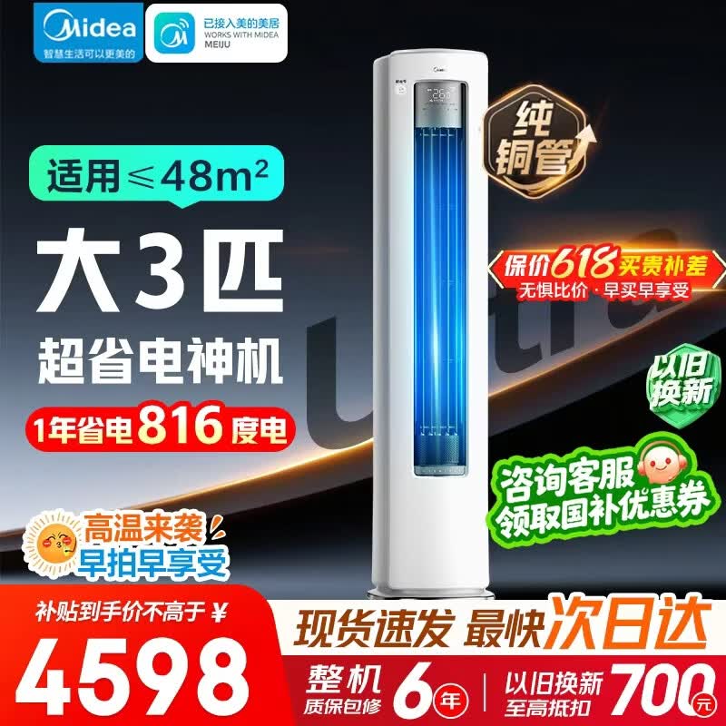 奥克斯自营空调 4399元，美的旗舰店空调以旧换新 0.1元 - 线报酷