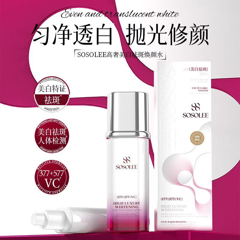 琛时珍SOSOLEE瓷娃娃美白祛斑三件套水乳霜提亮肤色补水保湿护肤品 SOSOLEE高奢美白祛斑精华乳 官方正品