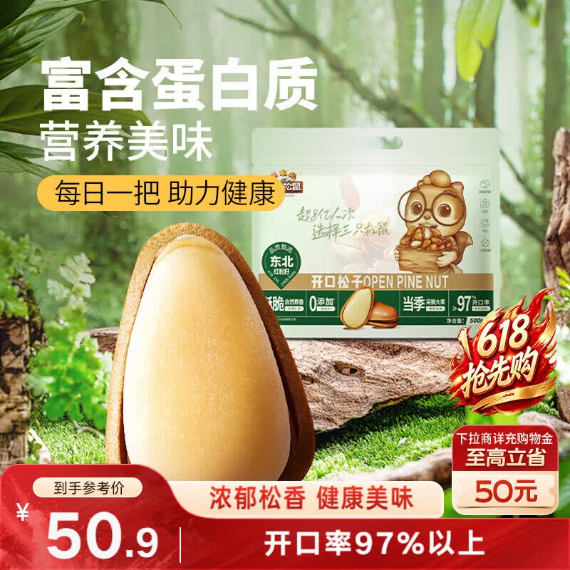 三只松鼠袋装东北松子500g手剥开口0添加每日坚果炒货休闲零食团购送礼