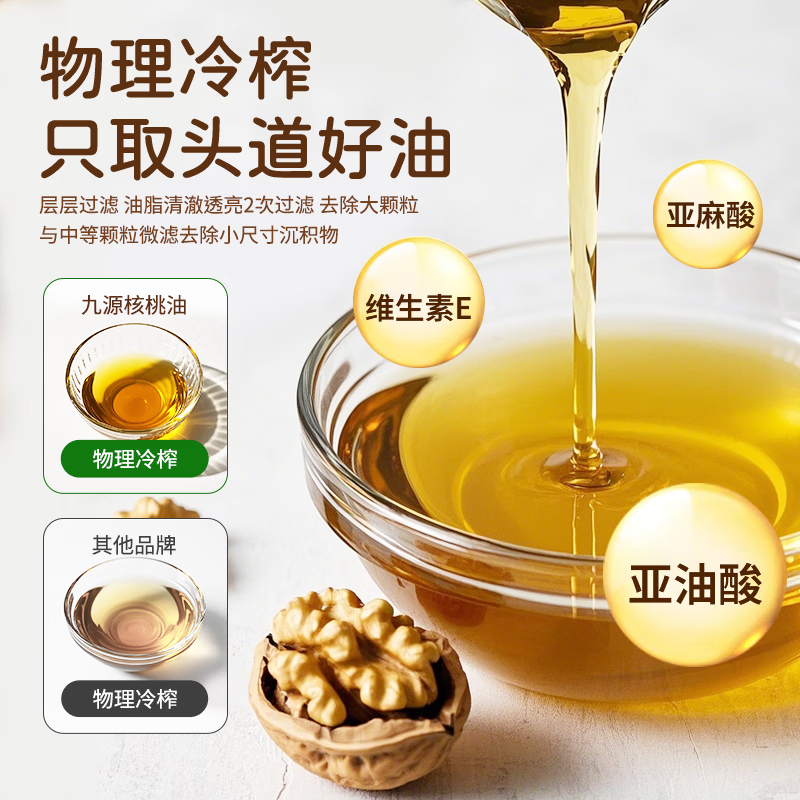 甘味九源婴标核桃油250ml物理冷榨一级食用油宝宝辅食冷拌热炒食用油专用 【热销经典单瓶】婴标 核桃油250ml*1瓶