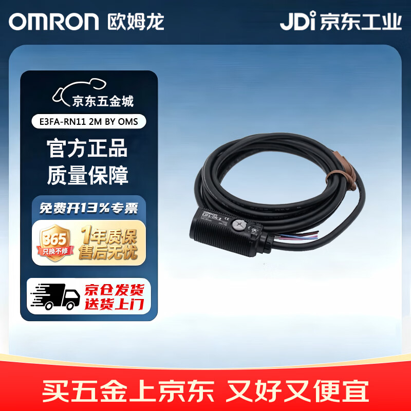 欧姆龙(OMRON)光电开关 光电传感器 传感器 微型光电开关 E3FA-RN11 2M BY OMS