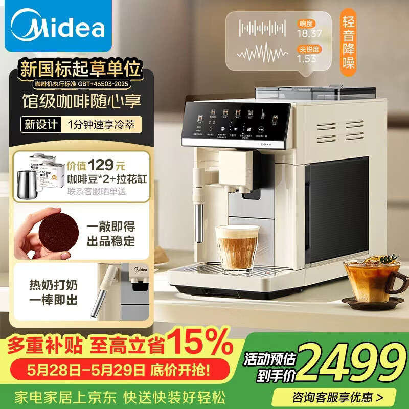 美的(Midea)【价保618】咖魔方全自动咖啡机磨豆机60s冷萃家用办公研磨一体机意式美式MA-ACCC18A