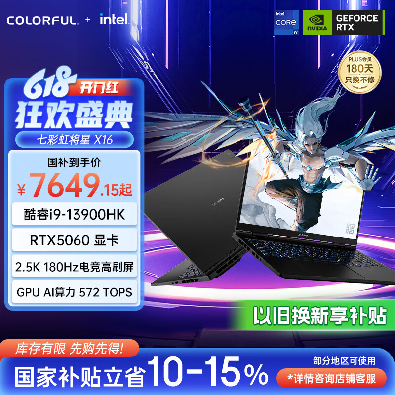 七彩虹（Colorful）【直播间领券立减】将星X16 游戏本笔记本电脑 国家补贴 (i9-13900HK 16G 1T RTX5060 180Hz）