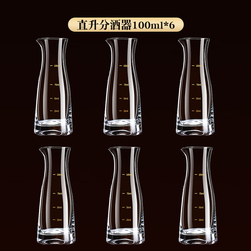 青苹果家用饭店用白酒杯分酒器套装家用小号量酒器玻璃红酒醒酒器带刻度 金刻度水晶直升分酒器100x6