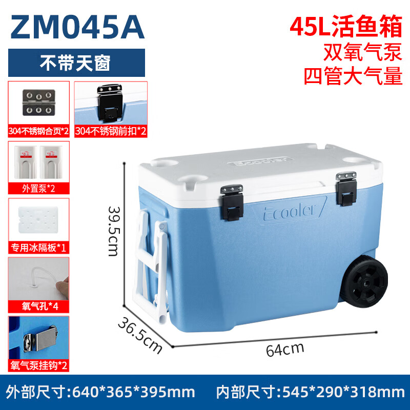 江流魚江流魚海釣箱65/80/100/120升帶輪超大容量活魚運輸冷藏保溫箱 45L -ZM045A 套餐C