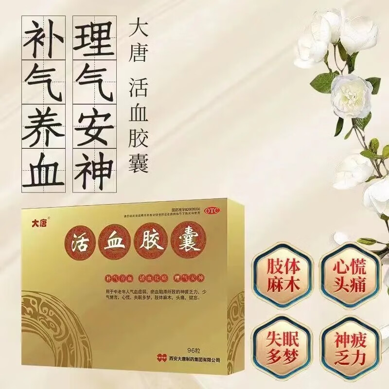 大唐活血胶囊 0.