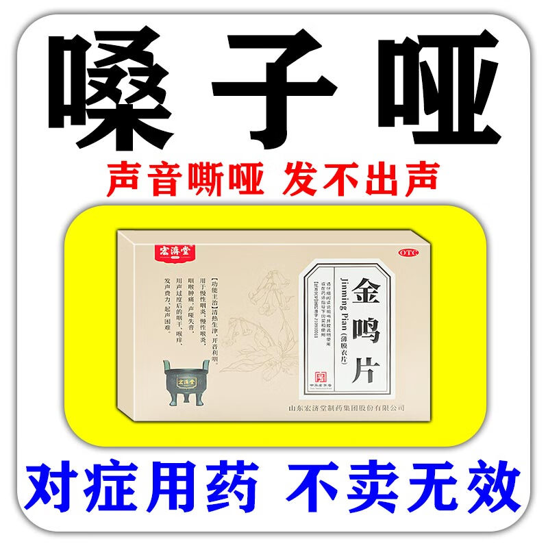 经常嗓子哑说不出话咽炎喉咙变哑声音嘶哑用嗓过度发声困难金鸣片 一