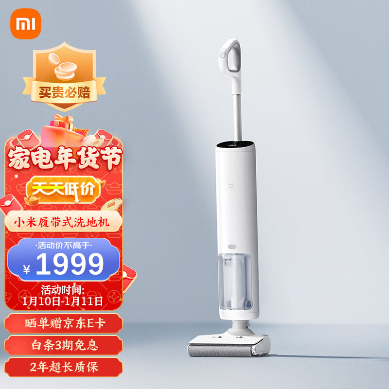 米家 小米无线履带洗地机 吸拖洗一体 家用扫拖机擦地机智能吸尘器 创新履带式滚刷 三面贴边躺平清洁