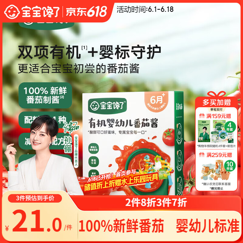 宝宝馋了 有机婴幼儿番茄酱120g无添加食用盐拌饭料儿童调味宝宝辅食