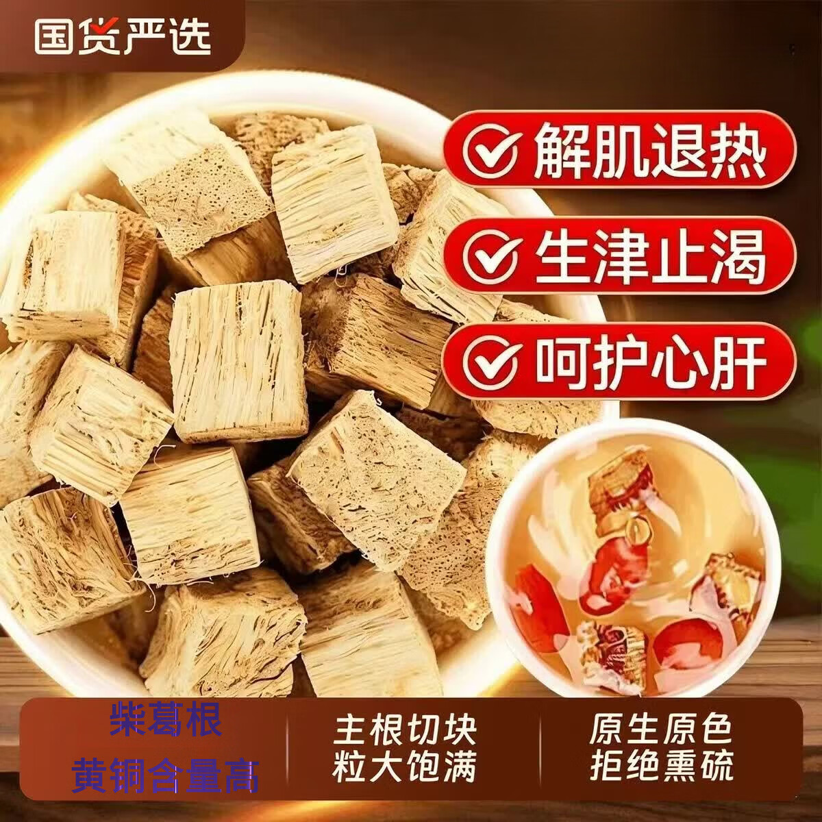 同仁堂(TRT)甄选特级深山柴葛根块正宗无硫干货葛根茶熬夜应酬护肝养生中药材 甄选特级无硫柴葛根 200g*4罐