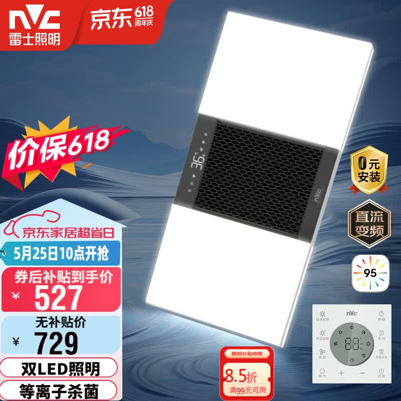 雷士（NVC）风暖浴霸双灯系列杀菌照明换气排风Y358浴室卫生间